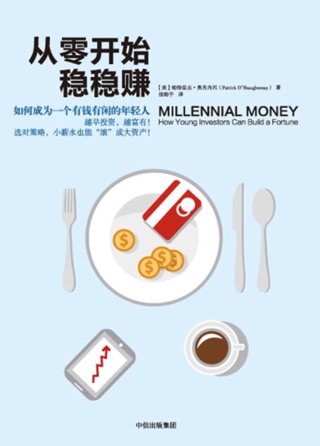 从零开始稳稳赚