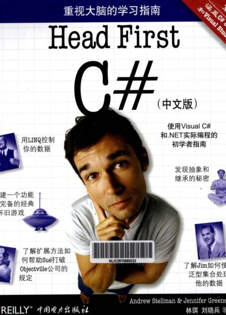 HEAD FIRST C# 第2版