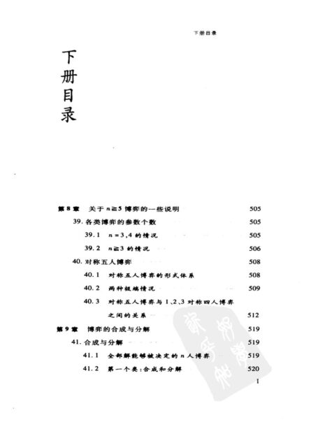 博弈论与经济行为 (下册)