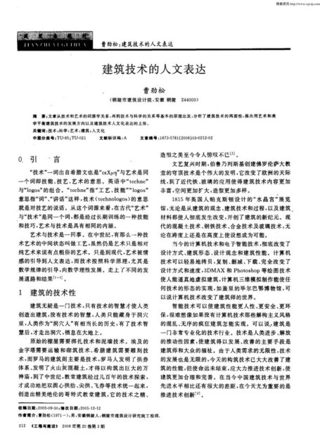 建筑技术的人文表达