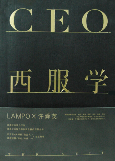 CEO西服学