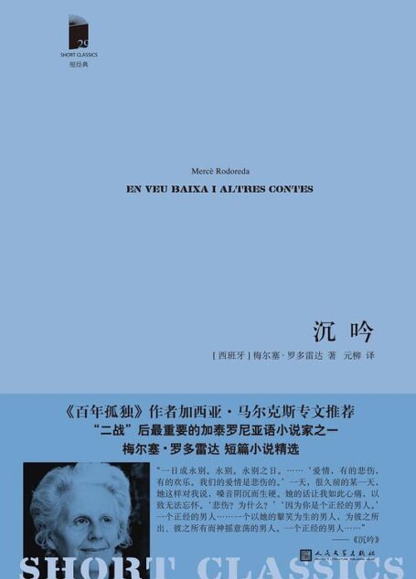 短经典·第五辑29:沉吟