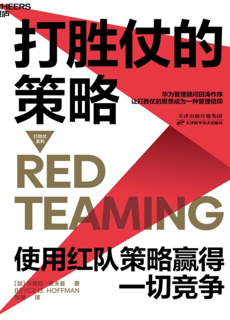 打胜仗的策略