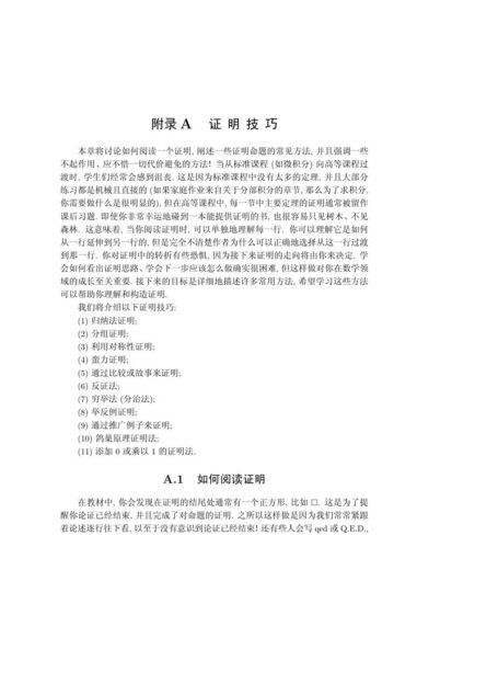 《普林斯顿概率论读本》附录