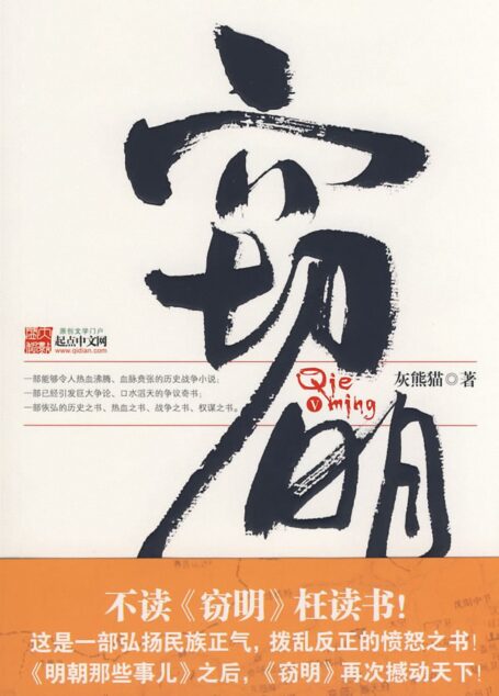 《窃明》