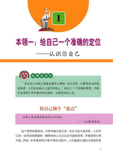 百年哈佛教给学生的15种杰出本领