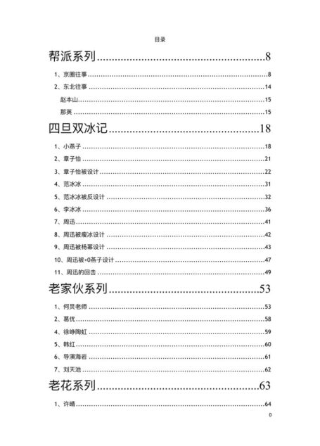 扒爷姨太文章整理(部分) 2