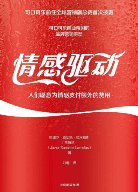 情感驱动