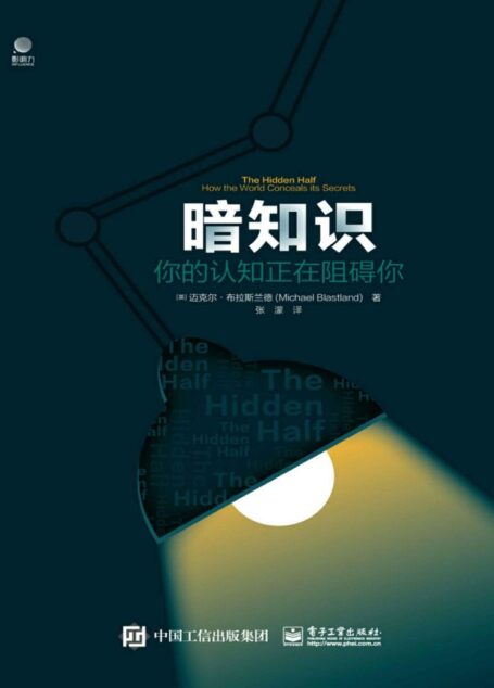 暗知识： 你的认知正在阻碍你【击败你的，不是无知！而是看似正确的谬误论断！】