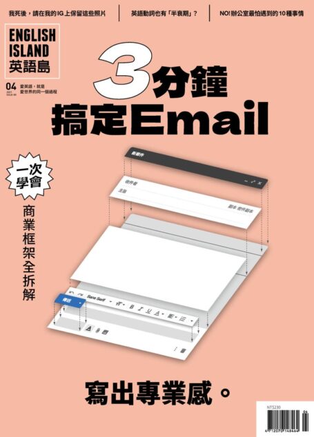 English Island 三分鍾搞定EMAIL 042021