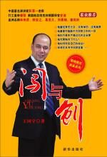 闯与创:从身无分文到企业家