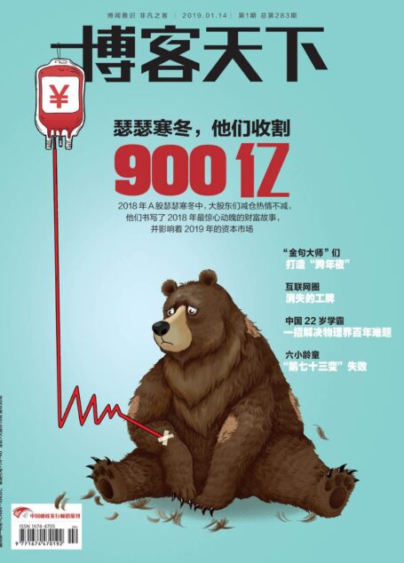 博客天下 2019年1期