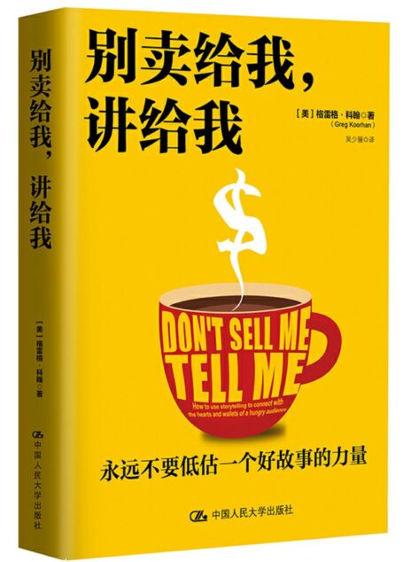 别卖给我,讲给我