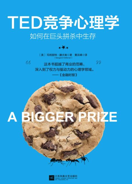 TED竞争心理学