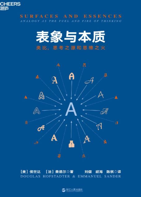 表象与本质