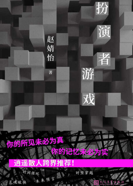 扮演者游戏