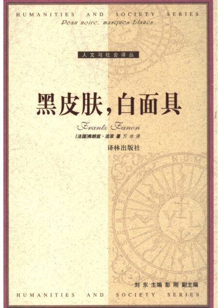 黑皮肤,白面具