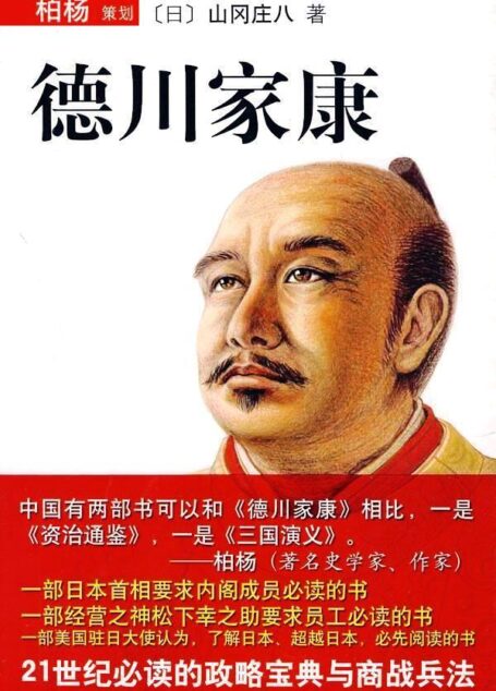德川家康
