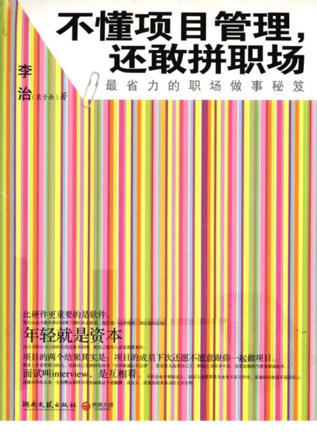 不懂项目管理,还敢拼职场
