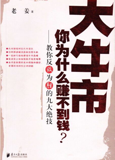 大牛市,你为什么赚不到钱?–教你反败为胜的九大绝技