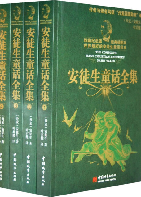 安徒生童话