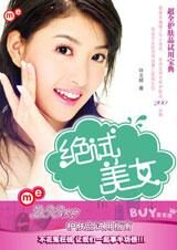 超全护肤品试用宝典:绝试美女