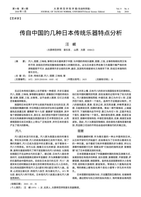 传自中国的几种日本传统乐器特点分析