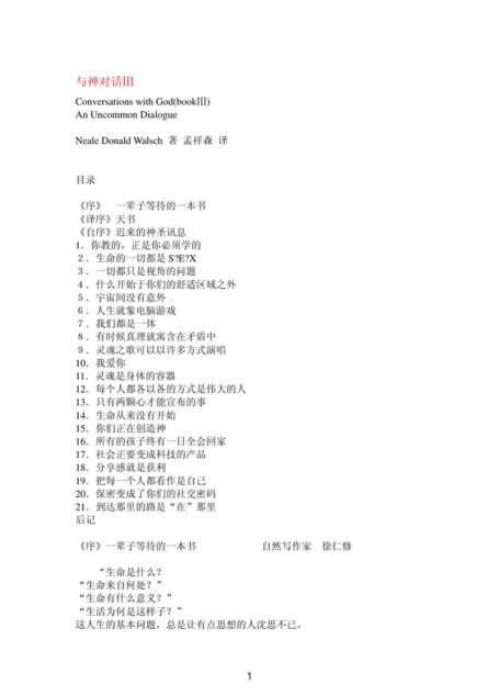 Microsoft Word – 与神对话III