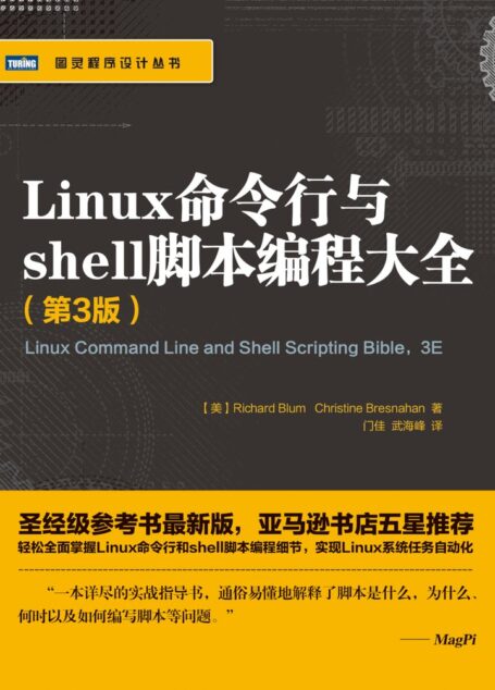 Linux命令行与shell脚本编程大全.第3版