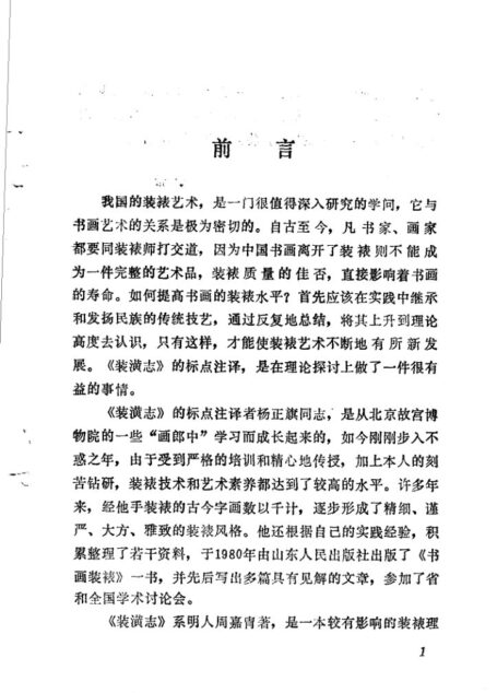 装潢志标点注译