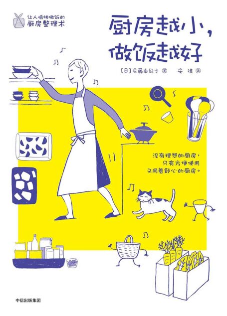 厨房越小,做饭越好