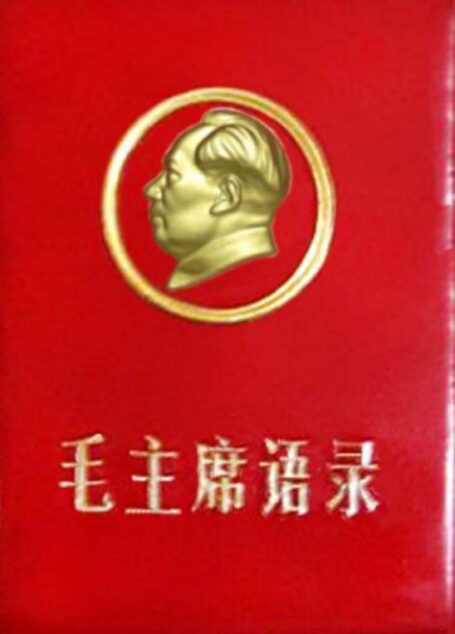 《毛主席语录》1966年版