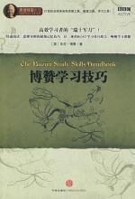 博赞学习技巧