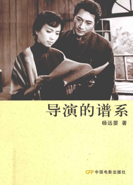 导演的谱系
