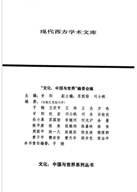 [现代西方学术文库]31在约伯的天平上