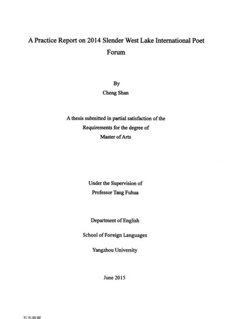 程珊. 2014瘦西湖虹桥修禊国际诗人论坛口译实践报告[D].扬州大学,2015.