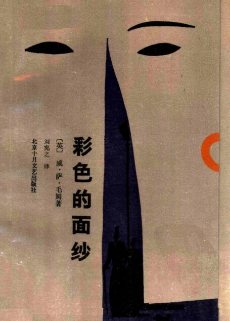 彩色的面纱