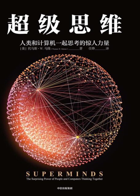 超级思维