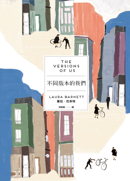 不同版本的我們（初始╳轉捩雙面書衣）