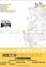 Nova!·小说迷的白日梦