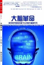 大脑革命