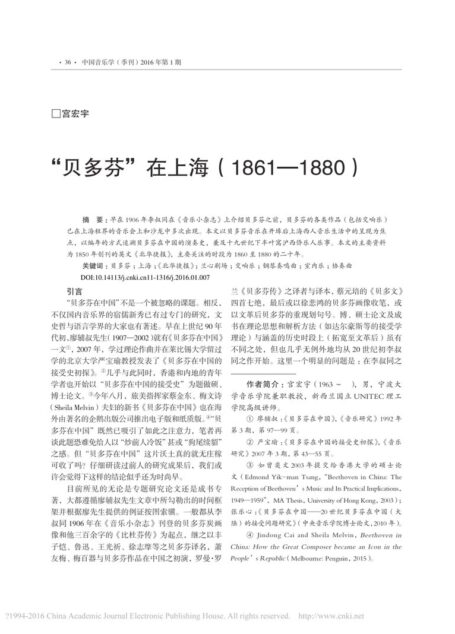 贝多芬_在上海_1861_1880_宫宏宇