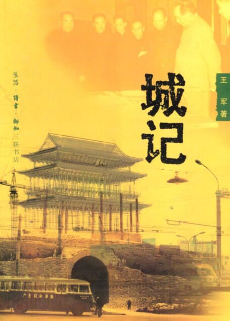城记