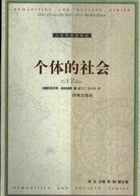 个体的社会