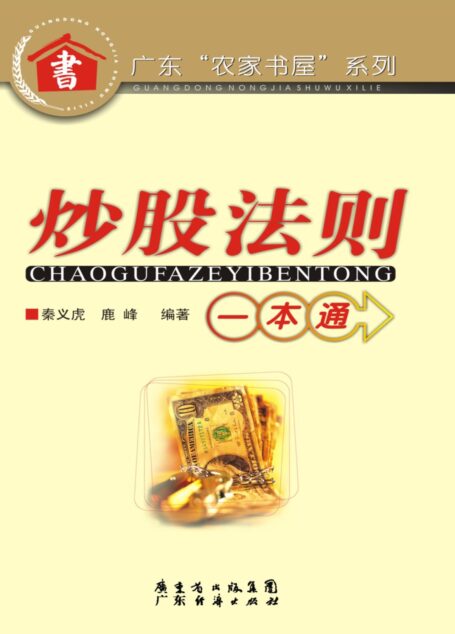 炒股法则一本通