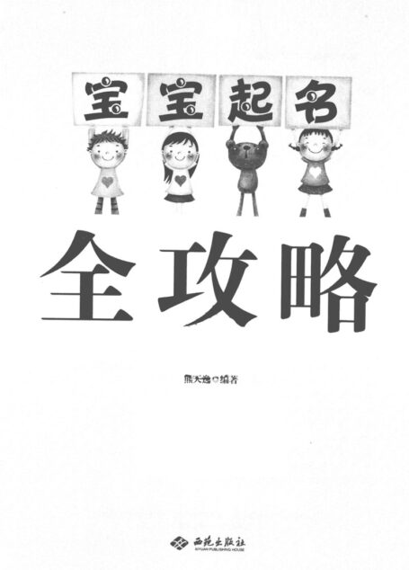 宝宝起名全攻略