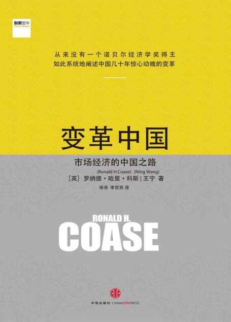 变革中国