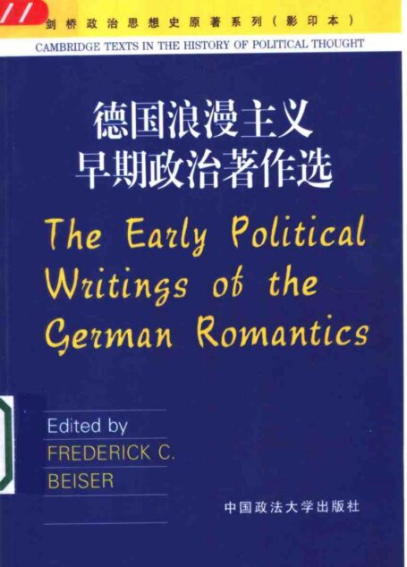 德国浪漫主义早期政治著作选