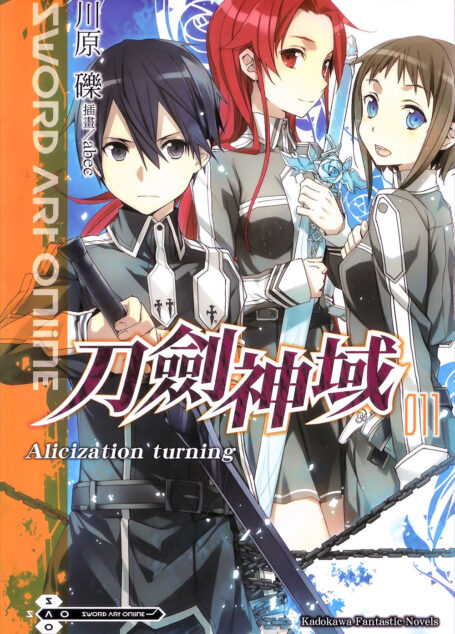 Sword Art Online刀剑神域 011 Alicization turning
