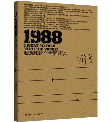 1988:我想和这个世界谈谈